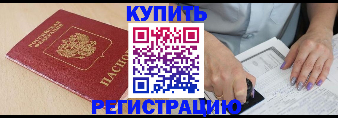 прописка для военкомата в Черемхово