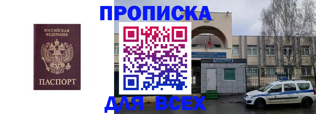 временная прописка в Черемхово