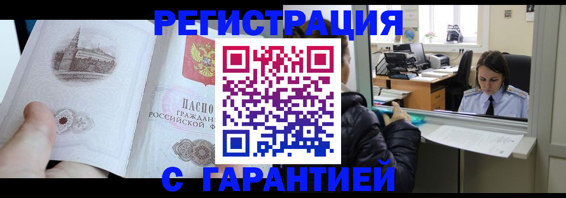 прописка для школы в Черемхово